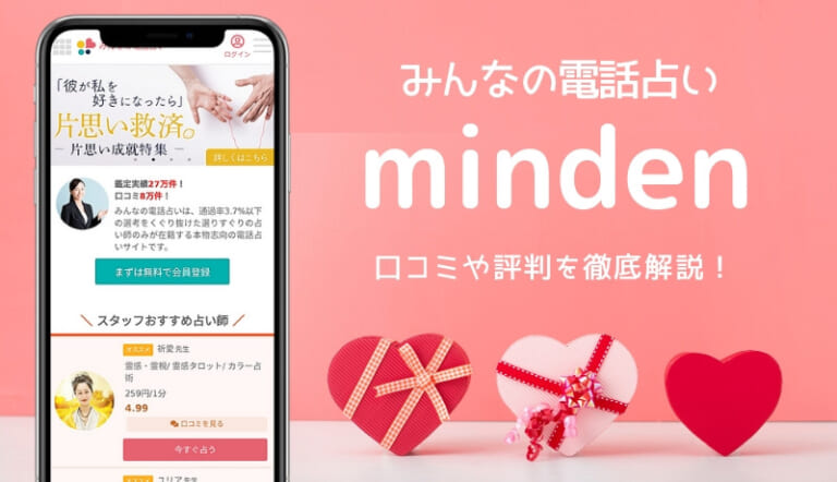 みんなの電話占い