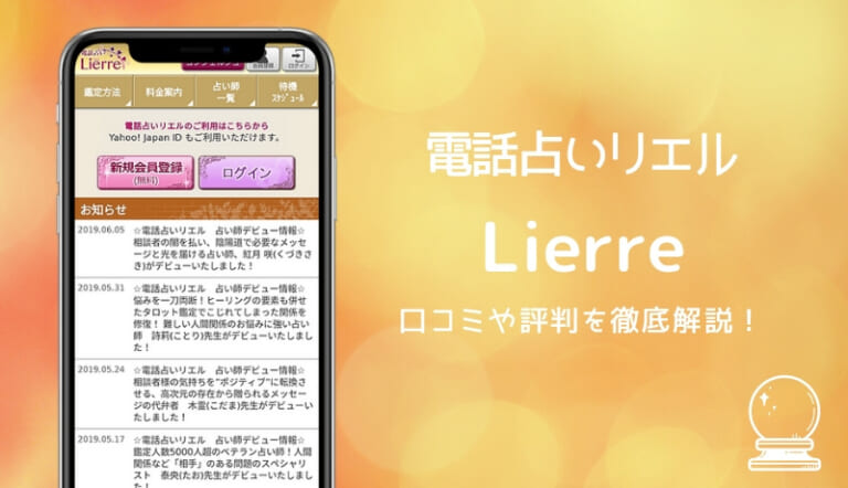 電話占いリエル