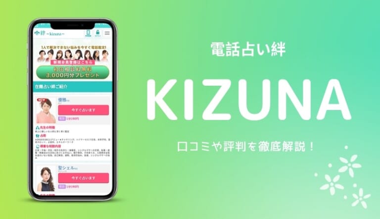 電話占い絆