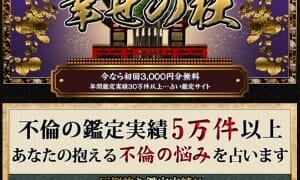 運命の分岐点占いは詐欺 初回無料なので試して口コミレビュー