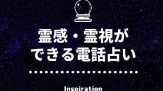 当たる電話占いおすすめ人気ランキング 占い師も紹介 無料あり