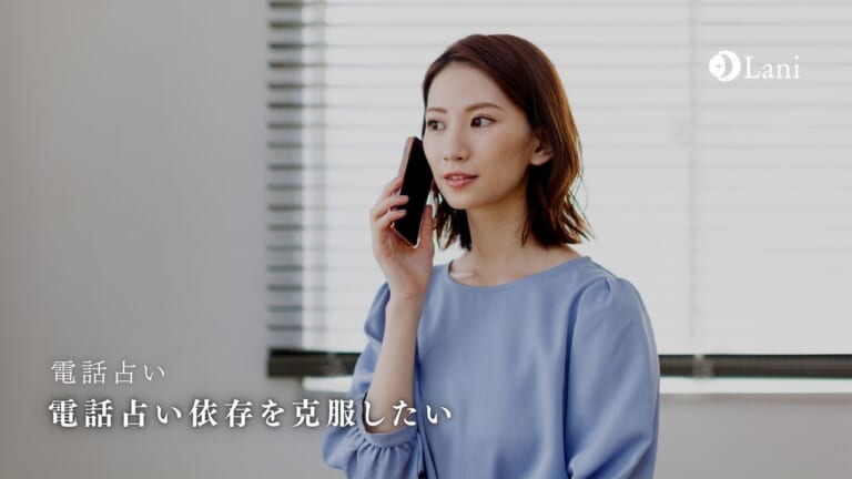 電話占い依存症は危険?克服・卒業する方法【簡単に依存から脱却】