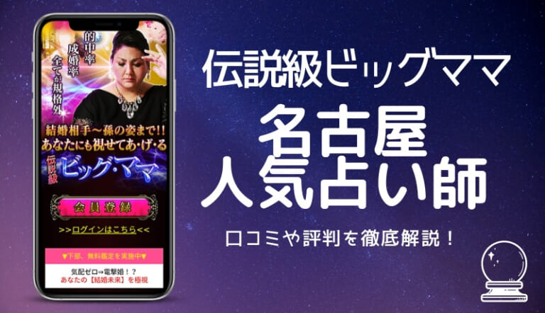 名古屋　ビッグママ