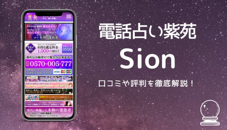 電話占い紫苑