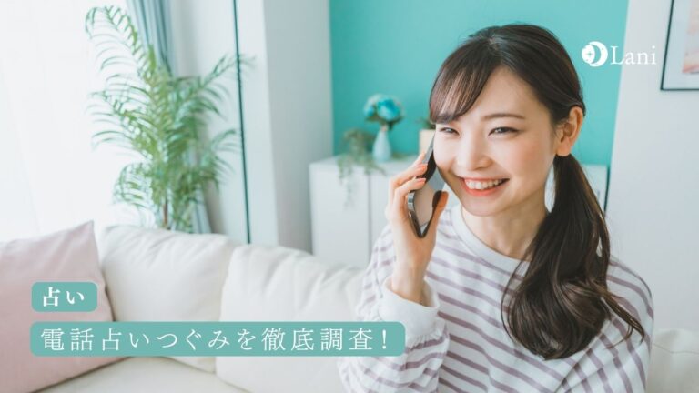 電話鑑定占いつぐみの口コミと当たる先生の紹介