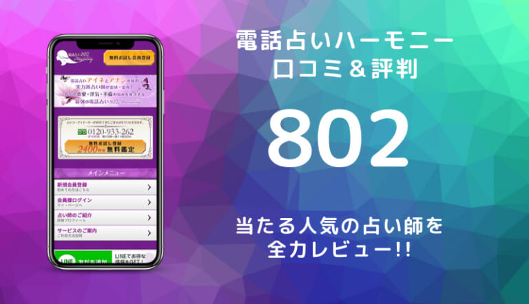 電話占いハーモニー