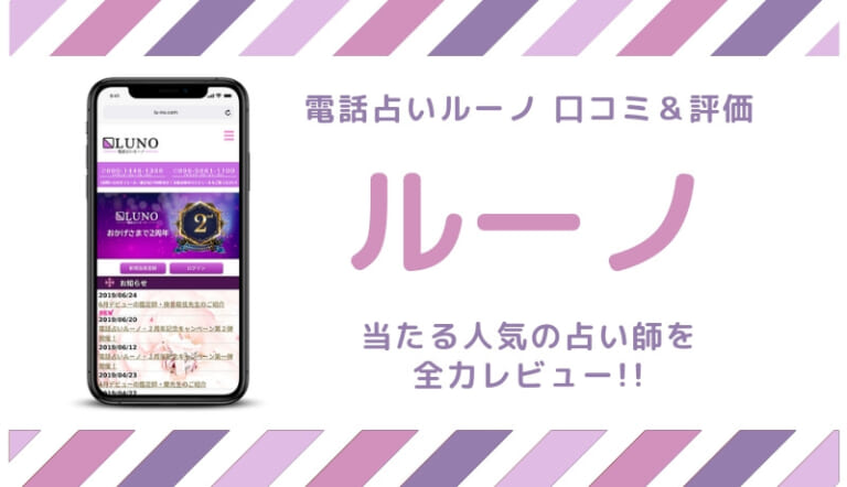 電話占いルーノ