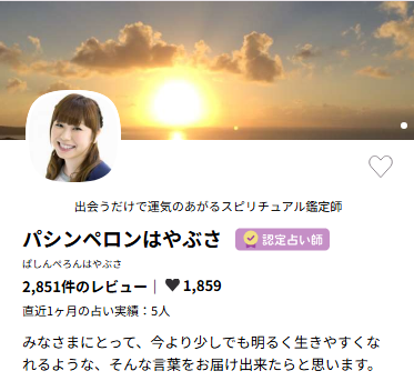 WORDSの一言プチ鑑定