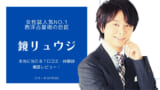 最後の琉球ユタはる占いは当たる 評判 口コミ 予約方法