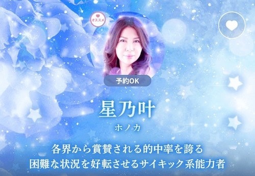 星乃叶（ほのか）先生