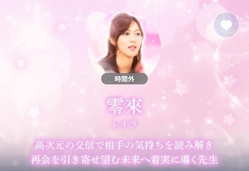 零來（れいら）先生