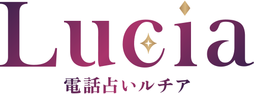 電話占いルチア ロゴ