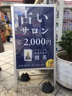 奈良のよく当たる占い 口コミで人気のおすすめ 評判を調査