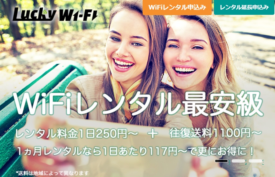 ラッキーWiFiの口コミ！台湾や韓国で使えるおすすめレンタルWiFiルーター
