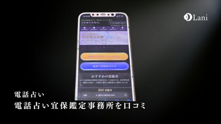 宜保鑑定事務所®を本気の口コミ評価レビュー!当たる霊能者も教えます!