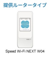 WiMAX2+ with au4G/LTE & 月月割 速度制限あり