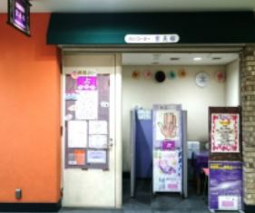占いコーナー 紫晃舘