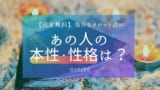 無料占い 当たる 可愛いと思われてるか あなたの見た目占い