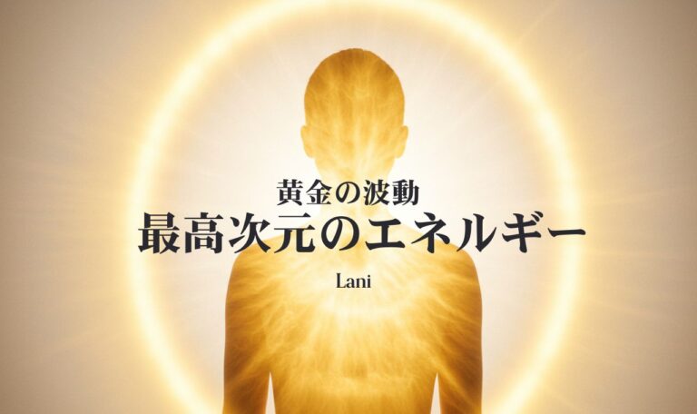 オーラが金色(ゴールド)の人は珍しい?【最強説】の意味と全特徴・性格・恋愛・適職を解説