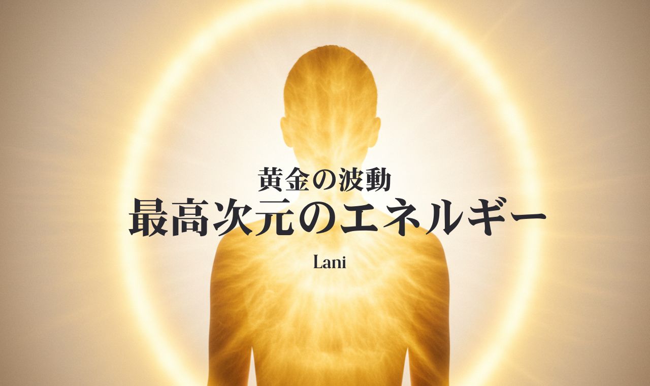 オーラが金色(ゴールド)の人は珍しい？【最強説】の意味と全特徴・性格・恋愛・適職を解説