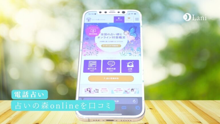 占いの森onlineの当たる占い師10選!口コミ・人気まとめ