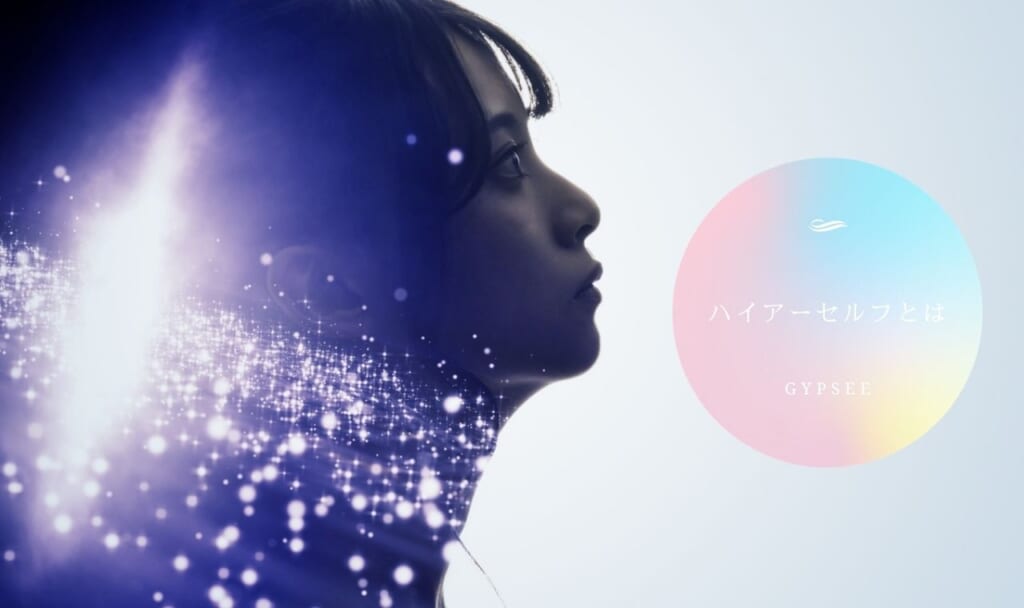 ハイヤーセルフとは？意味・繋がる方法・リーディング方法