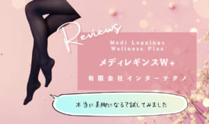 メディレギンスW+はキャンセルしたいくらい効果ない？！痩せるのは嘘という悪い口コミは本当なの？