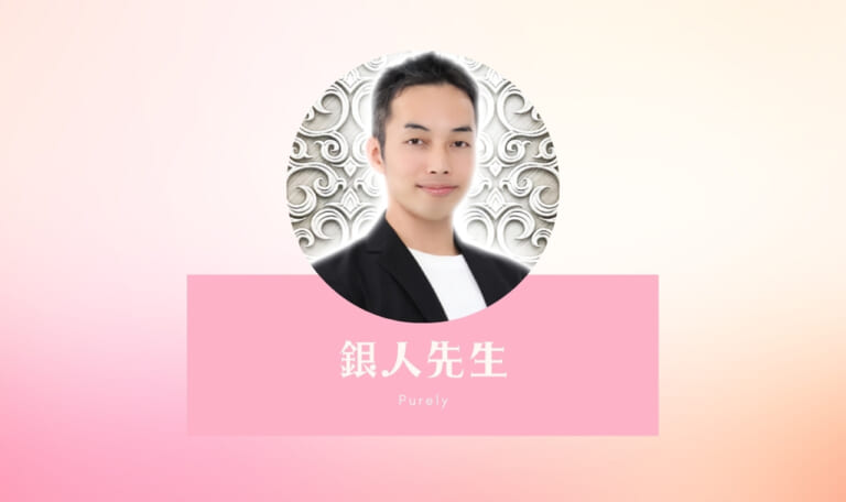 電話占いピュアリ銀人(ギント)先生当たらない？悪い・良い口コミをリサーチ！