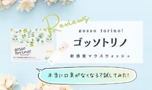 ゴッソトリノの効果は嘘？口コミ・成分・解約方法！何が取れてるの？