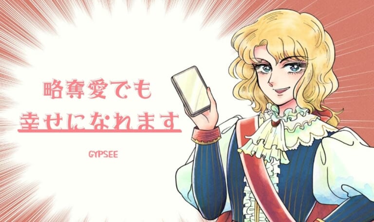 【経験者が語る】略奪愛のその後は…？不幸になるって本当？結婚・失敗