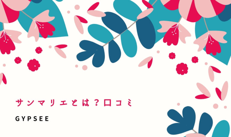 サンマリエとは？本気で結婚したい人が選ぶ結婚相談所の口コミと評判！
