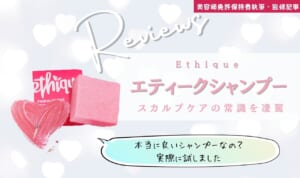 エティークシャンプーバーは効果なし？固形が良いは嘘の悪い口コミを調査！