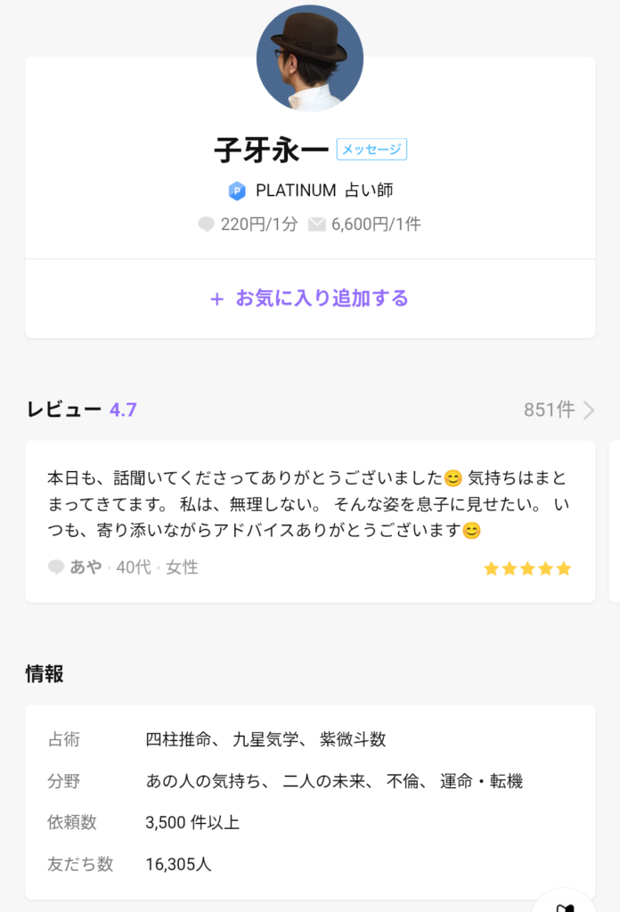 LINE占い子牙永一先生のプロフィール画像