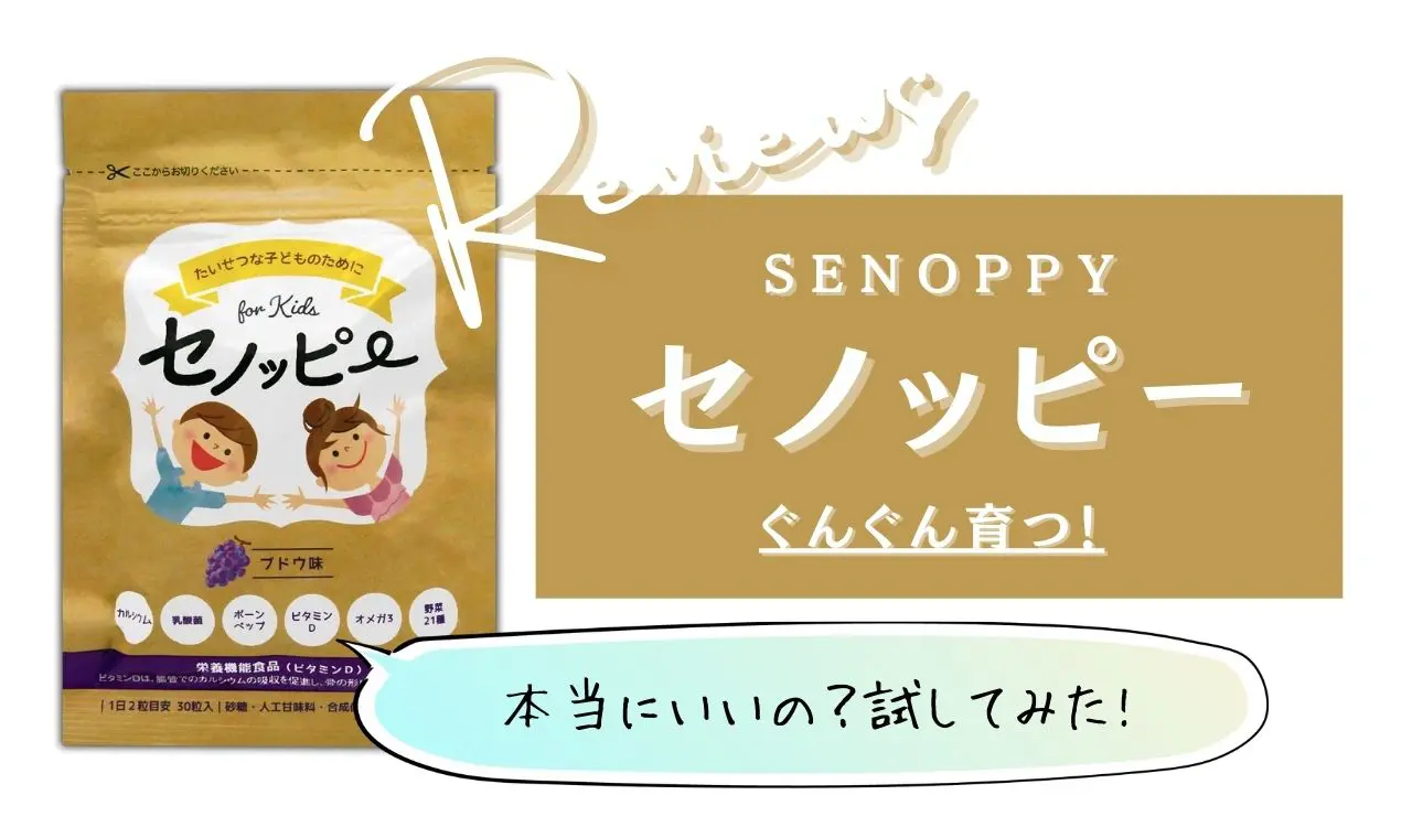 セノッピー グミ セノビック - 健康食品