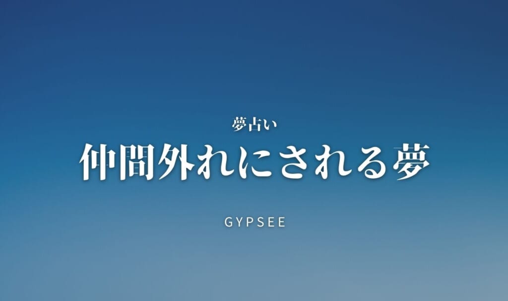 仲間外れにされている女子を助けた息子。行動を起こしたきっかけになったものとは？ ママスタセレクト