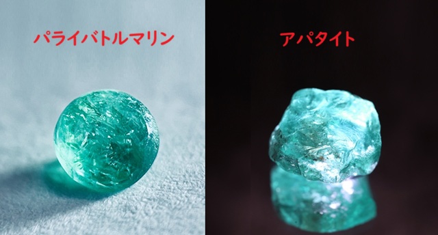 パライバトルマリンとアパタイト