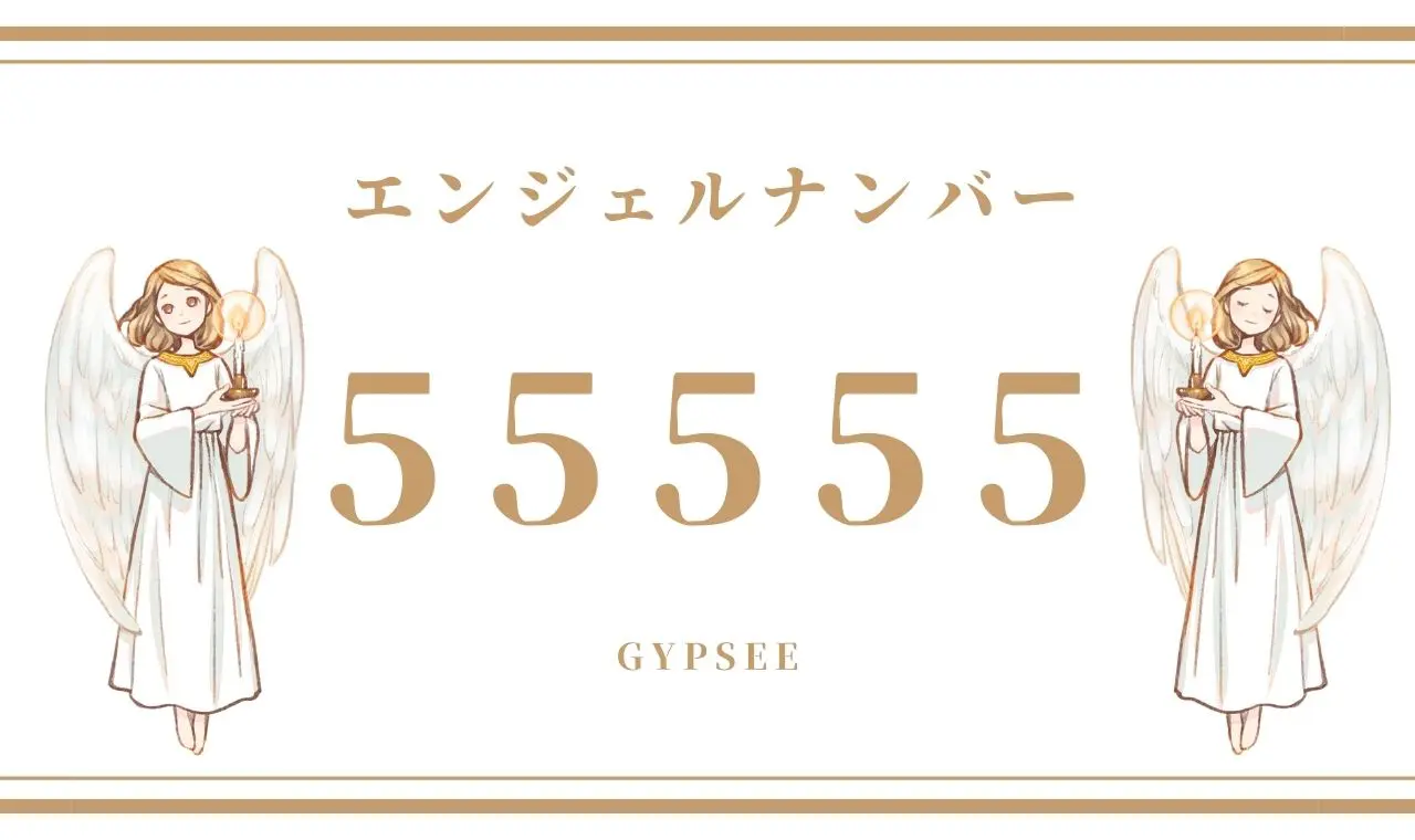 エンジェルナンバーの意味 前兆