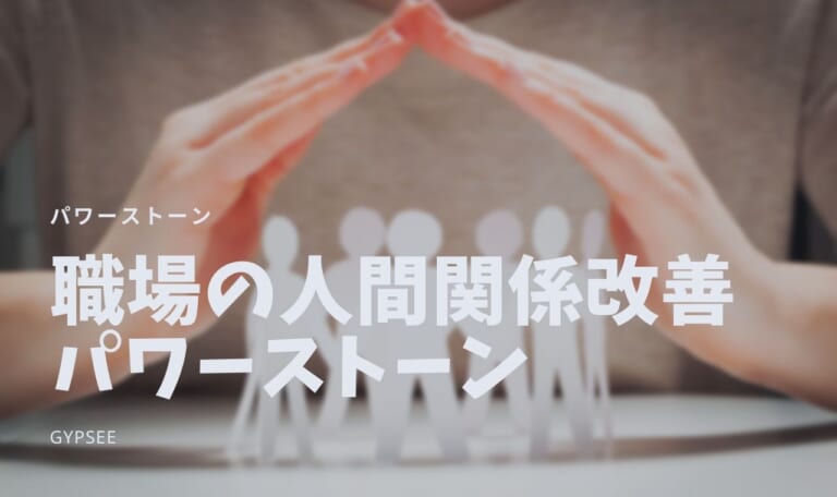職場の人間関係を円滑にする最強のパワーストーン12選!