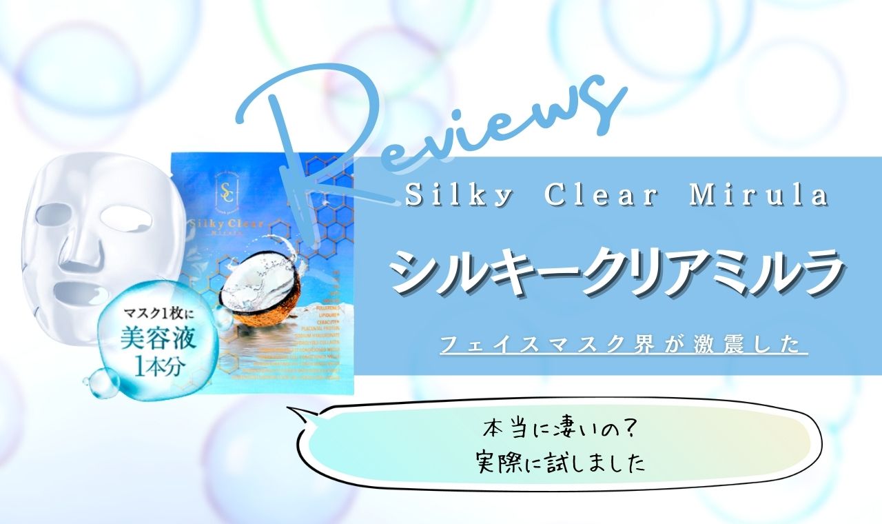 逸品】 美容マスク シルキークリアミルラ ad-naturam.fr