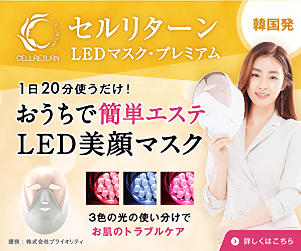 定価27万円 セルリターン 美顔器LEDマスク 韓国コスメ - 美容機器