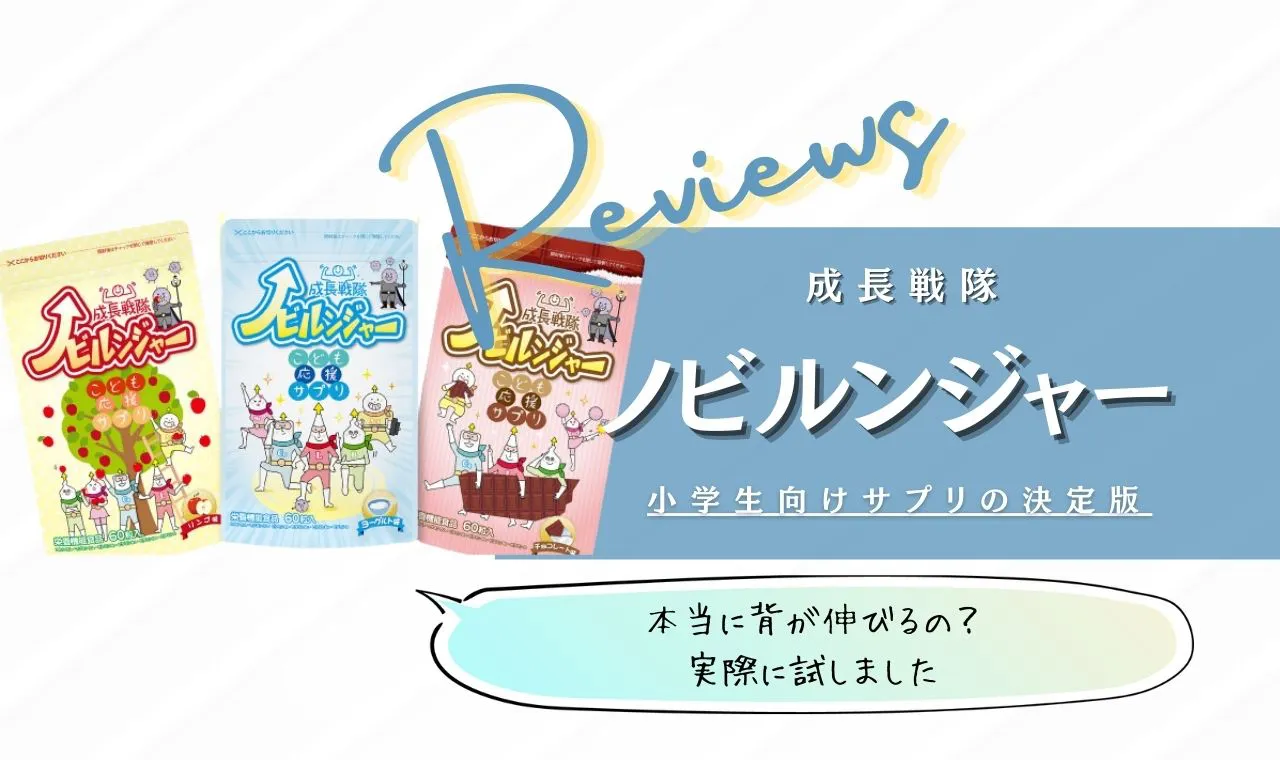 ノビルンジャーは効果なしで伸びない口コミ 怪しいのか試して調査
