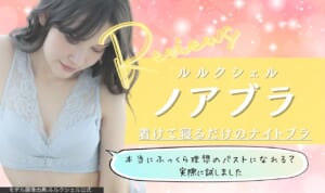 ルルクシェルノアブラは効果なし？悪い口コミがないか調査！