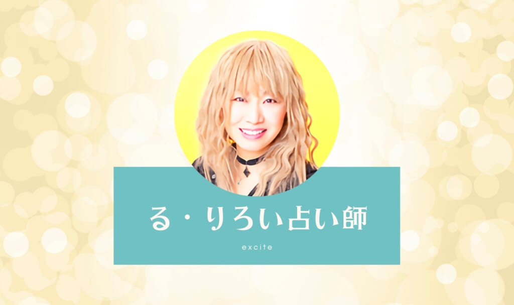 る･りろい先生は当たらない？体験・口コミ評判まとめ！