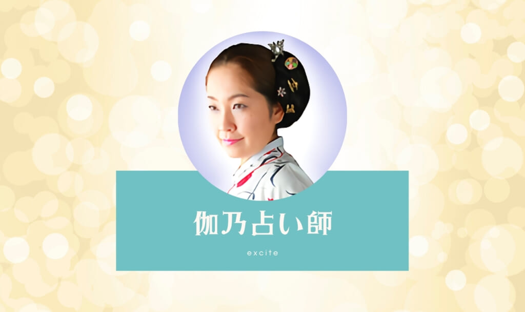 エキサイト電話占いの伽乃先生は当たる？ 特徴・口コミのまとめ！