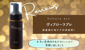 ヴィフローラは効果なし悪評口コミは嘘！【元美容師監修記事】