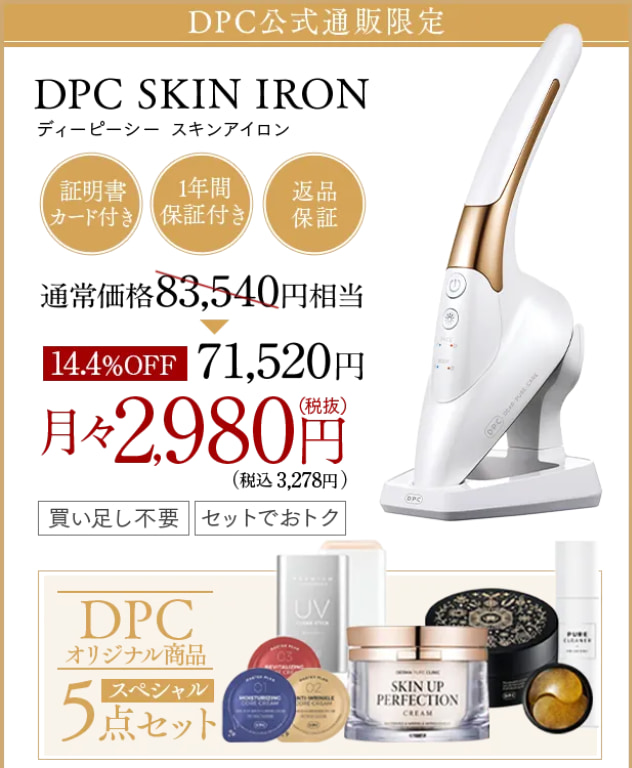 送料無料人気SALE】 DPCスキンアイロン FaRxY-m87088035293