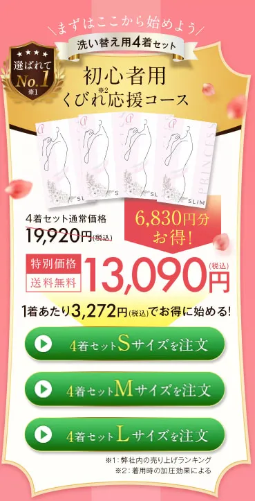 プリンセススリムは効果ない 痩せたのは嘘悪い口コミ評価調査