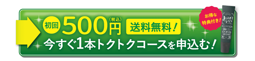 ジョモタンは効果ない嘘の悪い口コミ評価の闇を検証してみた