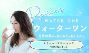 ウォーターワンは味がまずい・苦情が多い悪評だらけのウォーターサーバーなの？悪い口コミが真実なのか調査してみた！