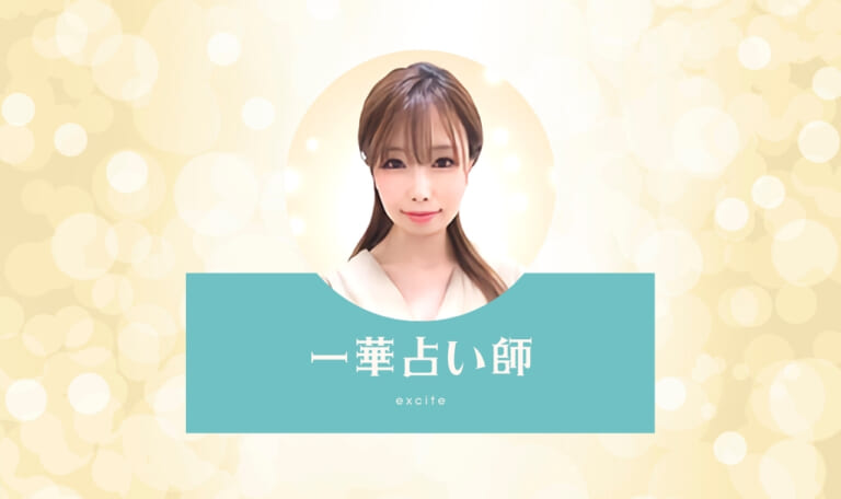 エキサイト電話占いの一華(いちか)占い師は当たる？口コミまとめ